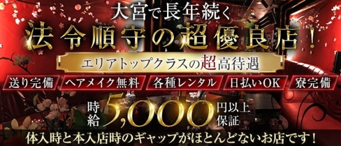 SPACIA(スペーシア)【公式求人・体入情報】(大宮キャバクラ)の求人・体験入店情報