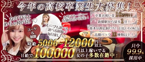 Olive 新橋店(オリーブ)【公式求人・体入情報】(新橋キャバクラ)の求人・体験入店情報