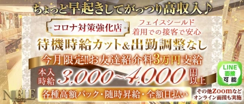 【朝】横浜ノーブル【公式体入・求人情報】(横浜昼キャバ・朝キャバ)の求人・体験入店情報