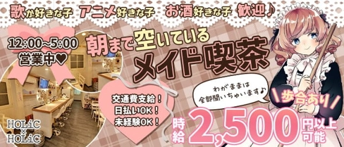 HOLiC×HOLiC~ホリックホリック~【公式求人・体入情報】(難波ガールズバー)の求人・体験入店情報
