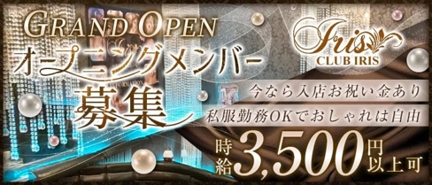 IRIS(イリス)【公式求人・体入情報】(尼崎ラウンジ)の求人・体験入店情報