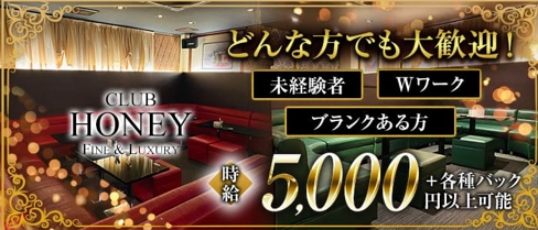 CLUB HONEY(ハニー)【公式求人・体入情報】(久留米キャバクラ)の求人・体験入店情報