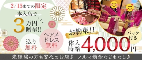 【戸塚駅】紅蘭(くらん)【公式体入・求人情報】(戸塚キャバクラ)の求人・体験入店情報