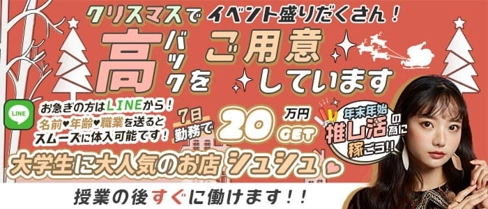【コンセプトラウンジ】ChouChou(シュシュ)池袋西口店【池袋プラザ】【公式求人・体入情報】(池袋ラウンジ)の求人・体験入店情報