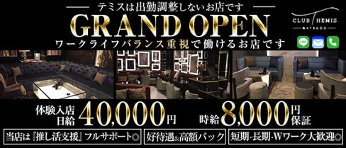 Club Themis(テミス)【公式求人・体入情報】(松戸キャバクラ)の求人・体験入店情報