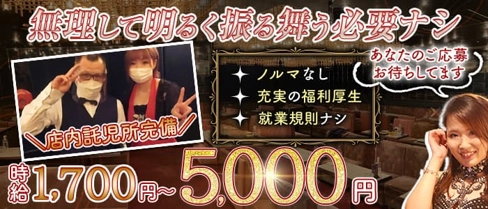 クラブ花苑 金山店【公式求人・体入情報】(金山姉キャバ・半熟キャバ)の求人・体験入店情報