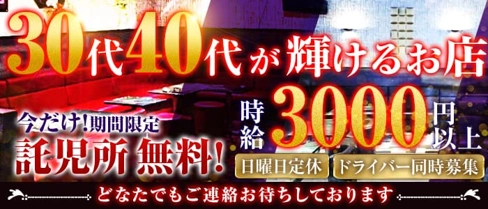 【青葉台駅】美熟女VOGUE(ヴォーグ)【公式体入・求人情報】(溝の口熟女キャバクラ)の求人・体験入店情報