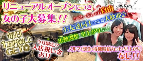 メイラフィッツ2【公式求人・体入情報】(上野ガールズバー)の求人・体験入店情報