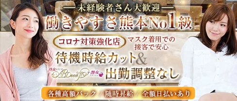 熟女CLUB ADeeeJO~アデージョ~【公式求人・体入情報】(下通り熟女キャバクラ)の求人・体験入店情報