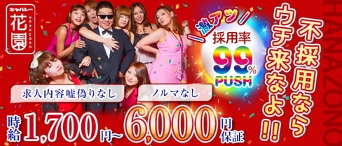 キャバレー花園 住吉町店【公式求人・体入情報】(栄キャバクラ)の求人・体験入店情報