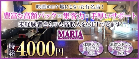 New Club MARIA (マリア)【公式求人・体入情報】(桑名キャバクラ)の求人・体験入店情報