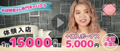 【西新】CLUB Make(メイク)【公式求人・体入情報】(西新キャバクラ)の求人・体験入店情報