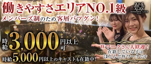 members Luce(ルーチェ)【公式求人・体入情報】(黒崎ラウンジ)の求人・体験入店情報