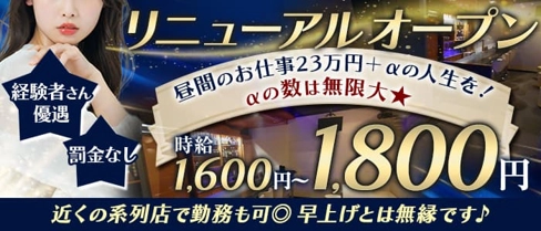 Chouchou(シュシュ)【公式求人・体入情報】(西新ガールズバー)の求人・体験入店情報