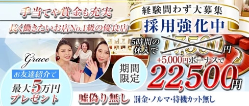 Grace(グレース)【公式求人・体入情報】(三宮スナック)の求人・体験入店情報