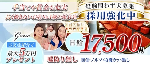 Grace(グレース)【公式求人・体入情報】(三宮スナック)の求人・体験入店情報