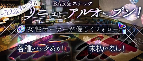 3CARD~スリーカード~【公式求人・体入情報】(大垣スナック)の求人・体験入店情報