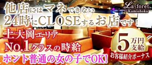 ラフォーレ上大岡【公式体入・求人情報】(上大岡キャバクラ)の求人・体験入店情報