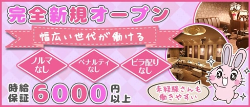 Girls Lounge ZERO(ゼロ)【公式求人・体入情報】(赤羽キャバクラ)の求人・体験入店情報
