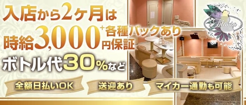 Titania(ティターニア)【公式求人・体入情報】(殿町キャバクラ)の求人・体験入店情報