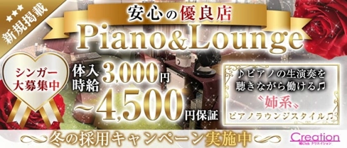 Lounge Creation(クリエイション)【公式体入・求人情報】(関内ラウンジ)の求人・体験入店情報