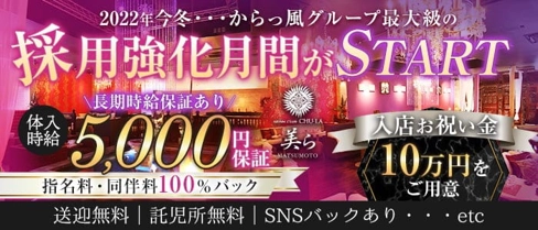 ASIAN CLUB CHU-LA 美ら 松本(チュラ)【公式求人・体入情報】(松本キャバクラ)の求人・体験入店情報