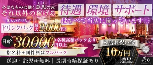ASIAN CLUB CHU-LA 美ら 松本(チュラ)【公式求人・体入情報】(松本キャバクラ)の求人・体験入店情報