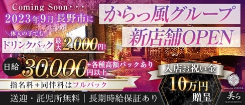 ASIAN CLUB CHU-LA 美ら 松本(チュラ)【公式求人・体入情報】(松本キャバクラ)の求人・体験入店情報