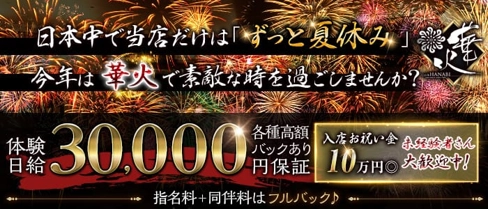 クラブ華火(ハナビ)【公式求人・体入情報】(権堂キャバクラ)の求人・体験入店情報