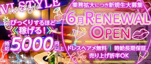 ViVi Style~ヴィヴィスタイル~【公式求人・体入情報】(南越谷キャバクラ)の求人・体験入店情報