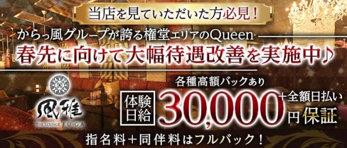 THE LOUNGE 風雅【公式求人・体入情報】(権堂キャバクラ)の求人・体験入店情報