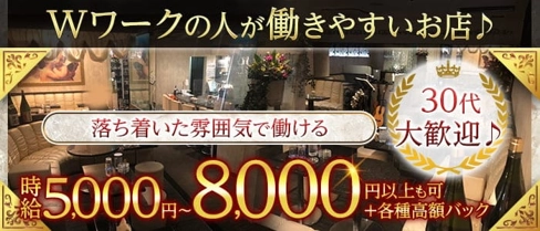 CLUB NEW Dachs(クラブ ニューダックス)【公式体入・求人情報】(関内クラブ)の求人・体験入店情報