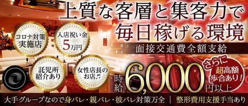 【夜・朝】Club O (クラブ オー)【公式体入・求人情報】(関内キャバクラ)の求人・体験入店情報