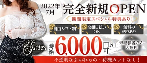 Garden(ガーデン)【公式体入・求人情報】(大和キャバクラ)の求人・体験入店情報