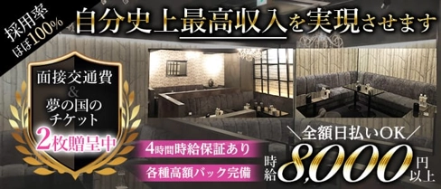 Club LaLaPalooza(ララパルーザ)【公式求人・体入情報】(松戸キャバクラ)の求人・体験入店情報