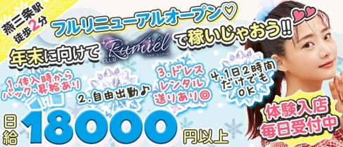 CLUB Rumiel(ルミアール)【公式求人・体入情報】(燕三条キャバクラ)の求人・体験入店情報