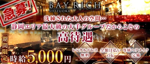 BAY RICH(ベイリッチ)【公式求人・体入情報】(静岡キャバクラ)の求人・体験入店情報