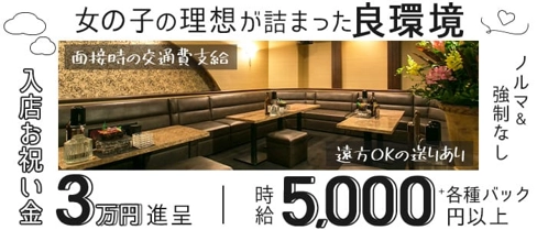 New Club Dearest (ディアレスト)【公式求人・体入情報】(天文館ニュークラブ)の求人・体験入店情報