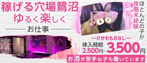 【鷺沼駅】BAR S(エス)【公式体入・求人情報】(溝の口ガールズバー)の求人・体験入店情報