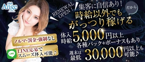 【大泉学園駅徒歩2分】Ange(アンジュ)【公式求人・体入情報】(練馬キャバクラ)の求人・体験入店情報