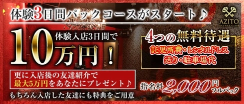 SECRET CLUB AZITO(アジト)【公式求人・体入情報】(富山キャバクラ)の求人・体験入店情報