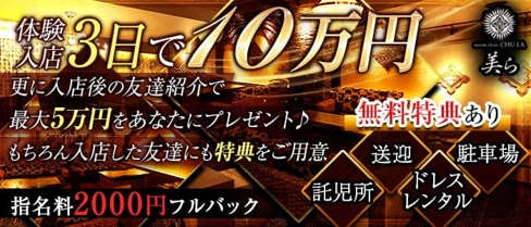 ASIAN CLUB CHU-LA 美ら 富山(チュラ)【公式求人・体入情報】(富山キャバクラ)の求人・体験入店情報
