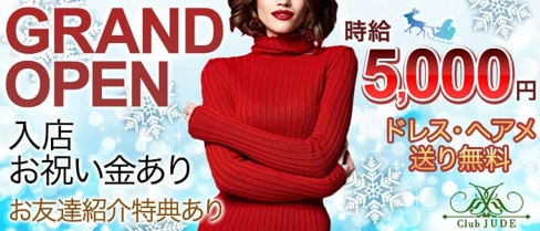 Club JUDE(ジュード)【公式求人・体入情報】(練馬キャバクラ)の求人・体験入店情報