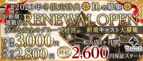CLUB TIGRE~クラブティグル~【公式求人・体入情報】(沼津キャバクラ)の求人・体験入店情報