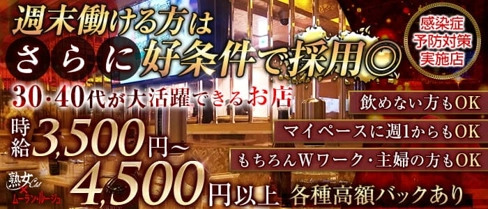 【葛西】ムーラン・ルージュ【公式求人・体入情報】(葛西熟女キャバクラ)の求人・体験入店情報