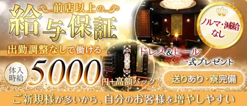 Executive Lounge L’Allure(ラリュール)【公式求人・体入情報】(浜松キャバクラ)の求人・体験入店情報
