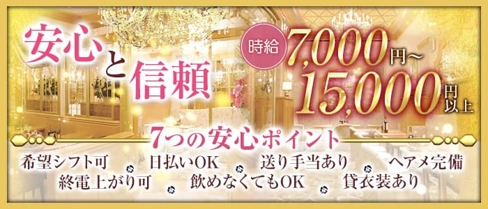 Club Elegance(エレガンス)【公式求人・体入情報】(銀座クラブ)の求人・体験入店情報