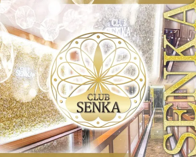 CLUB SENKA（センカ）