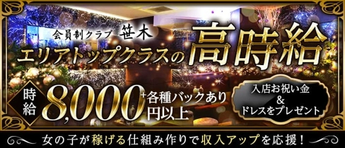 会員制クラブ 笹木(ササキ)【公式求人・体入情報】(銀座会員制ラウンジ)の求人・体験入店情報
