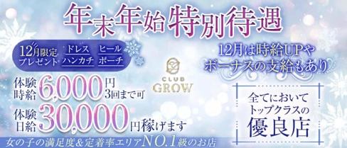 CLUB GROW（クラブ グロウ）【公式求人・体入情報】(上田キャバクラ)の求人・体験入店情報